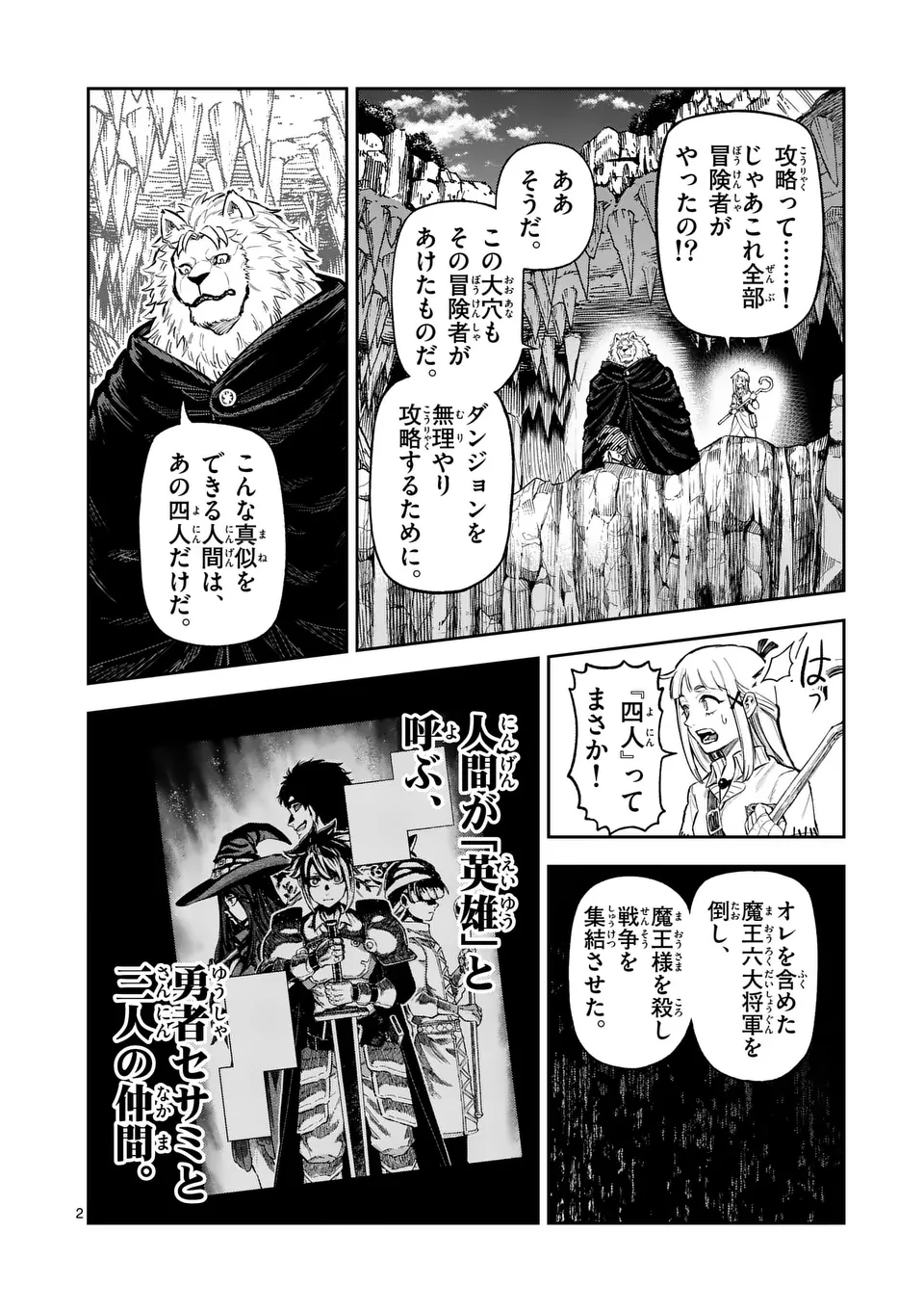 Juuou to Yakusou - Chapter 25 - Page 2